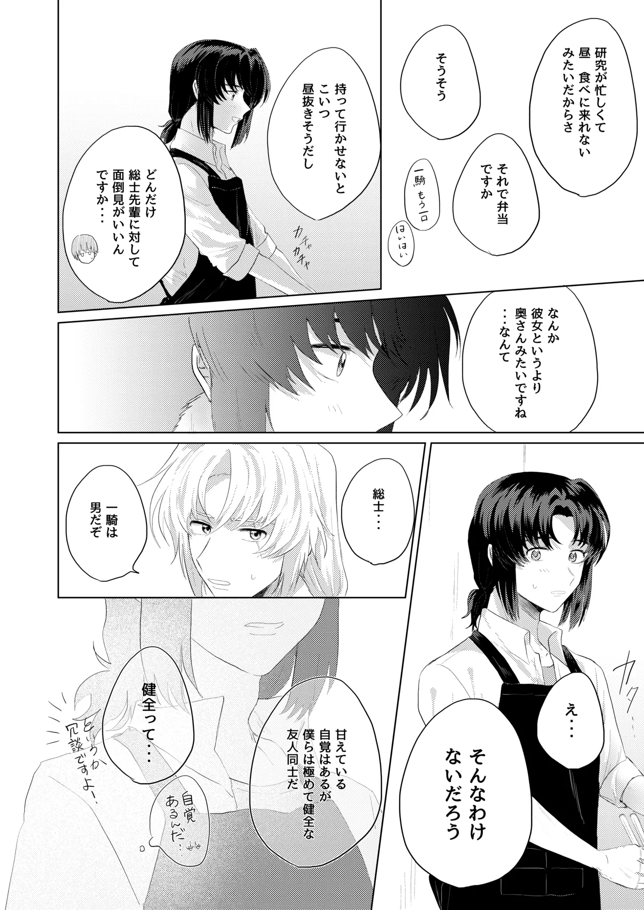 僕らはいまだ平行線 Page.7