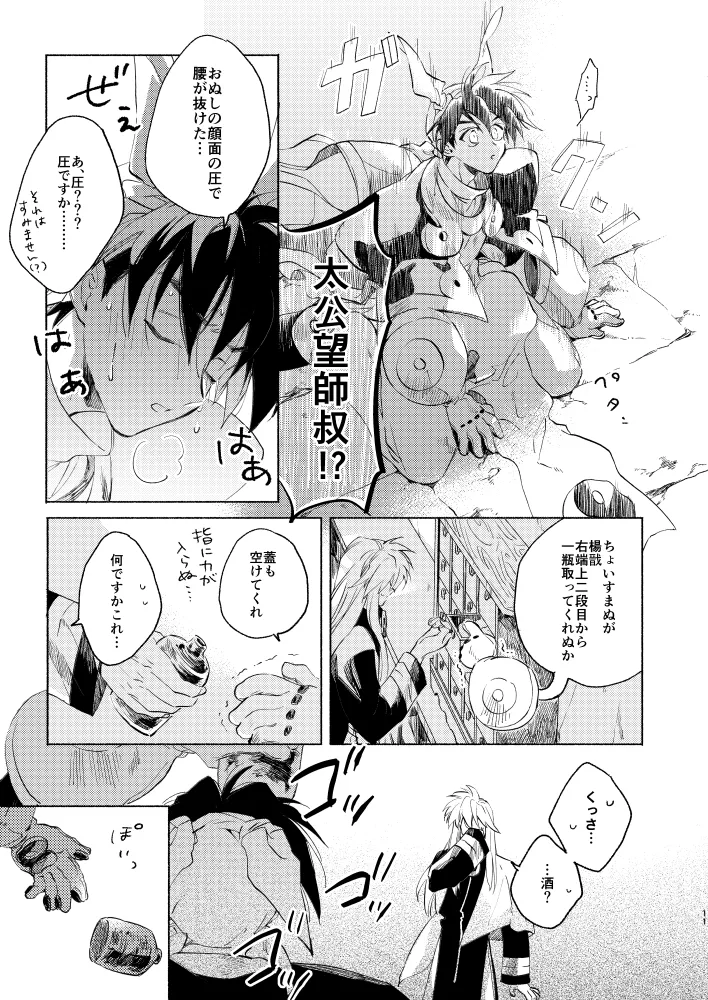 見よ!これがわしの男だ! Page.10