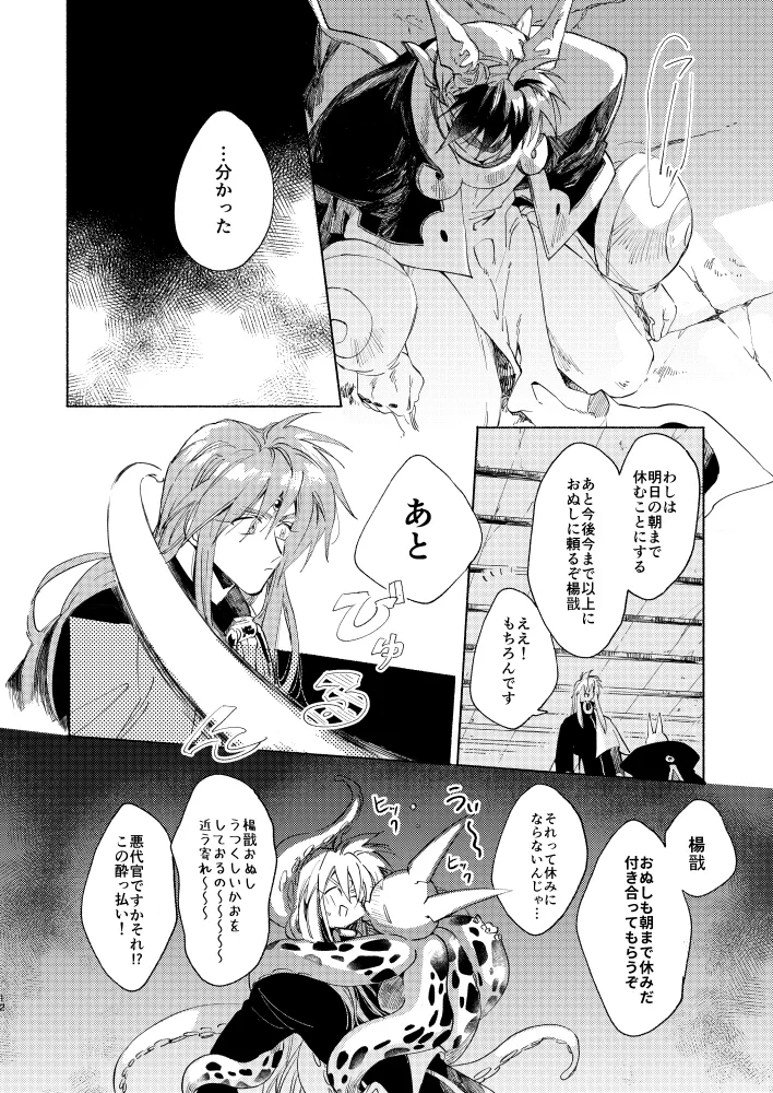 見よ!これがわしの男だ! Page.11
