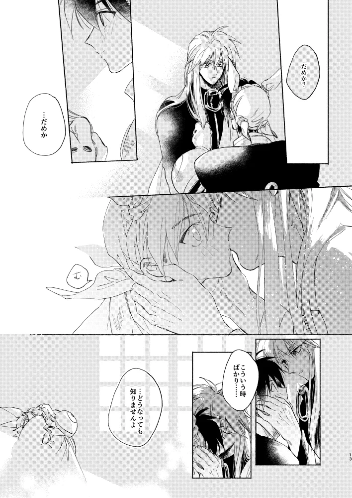見よ!これがわしの男だ! Page.12