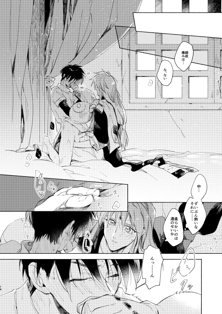 見よ!これがわしの男だ! Page.13
