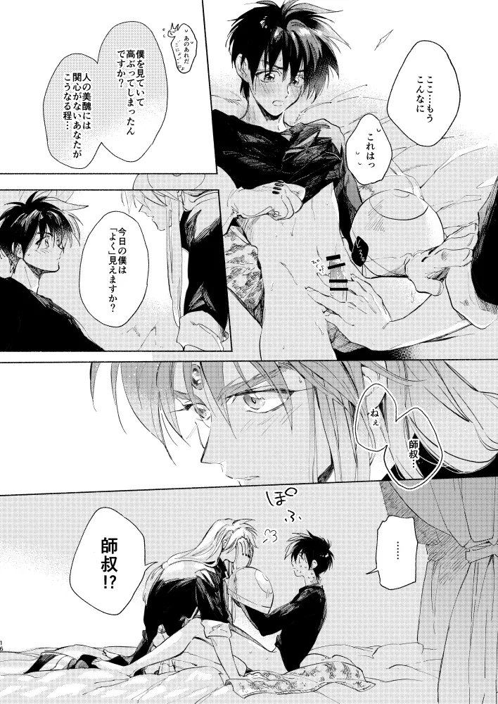 見よ!これがわしの男だ! Page.15