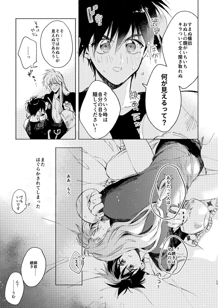 見よ!これがわしの男だ! Page.16
