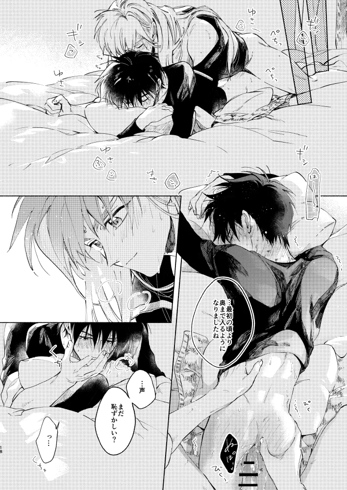 見よ!これがわしの男だ! Page.17