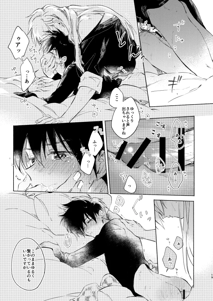 見よ!これがわしの男だ! Page.18