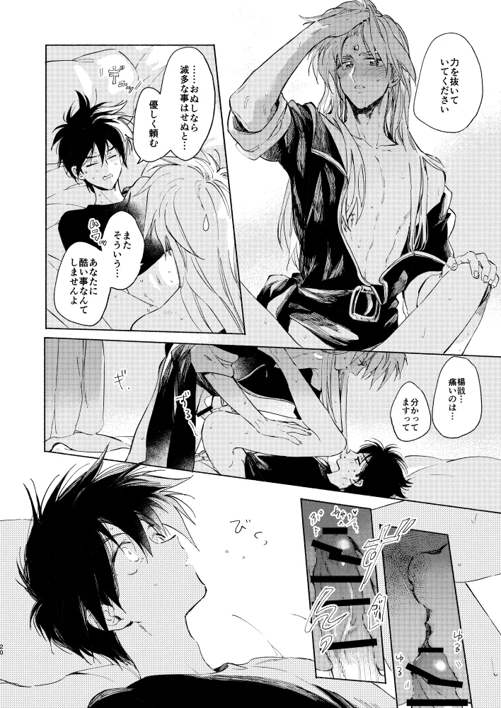 見よ!これがわしの男だ! Page.19