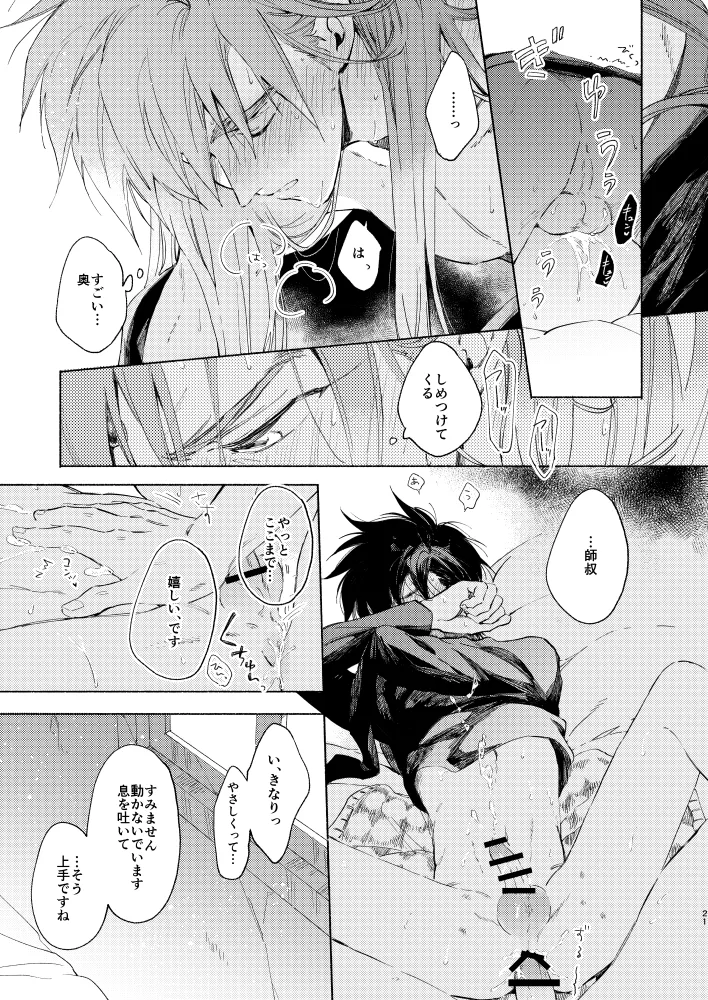 見よ!これがわしの男だ! Page.20