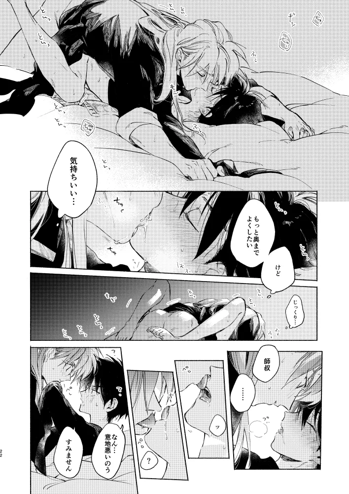 見よ!これがわしの男だ! Page.21