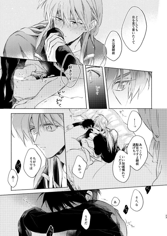 見よ!これがわしの男だ! Page.22