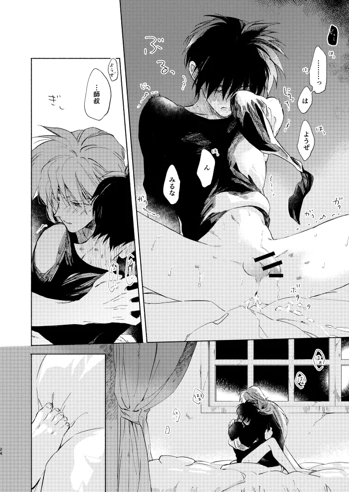 見よ!これがわしの男だ! Page.23