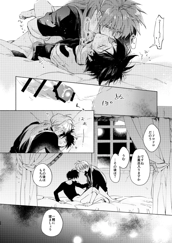 見よ!これがわしの男だ! Page.25