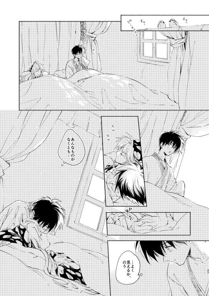 見よ!これがわしの男だ! Page.26
