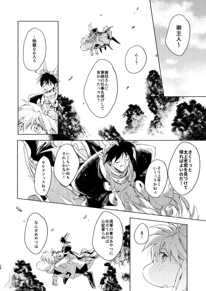 見よ!これがわしの男だ! Page.27