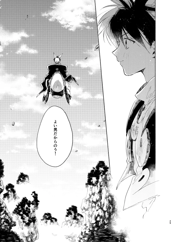 見よ!これがわしの男だ! Page.28