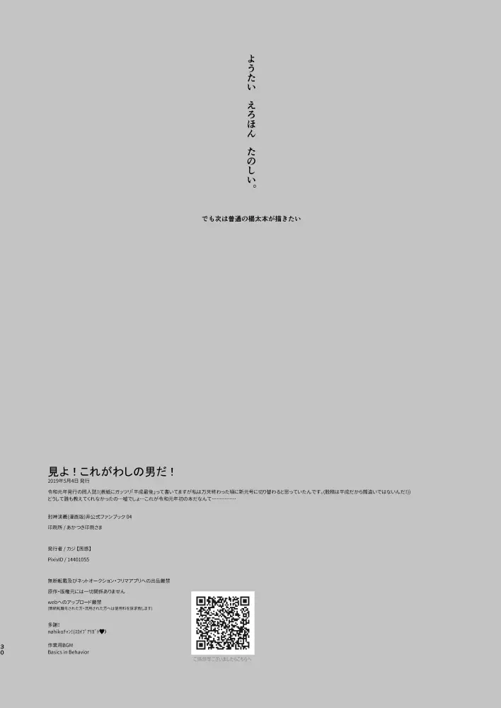 見よ!これがわしの男だ! Page.29
