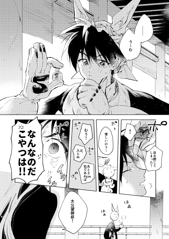 見よ!これがわしの男だ! Page.3