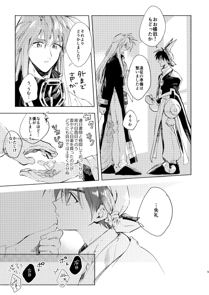 見よ!これがわしの男だ! Page.4