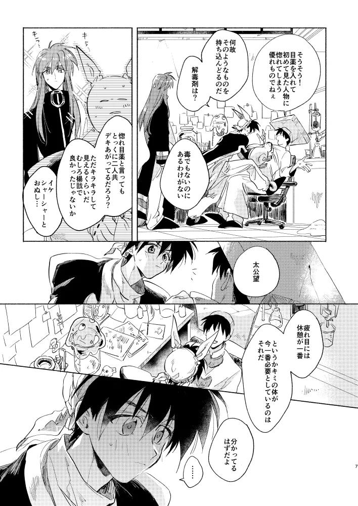 見よ!これがわしの男だ! Page.6