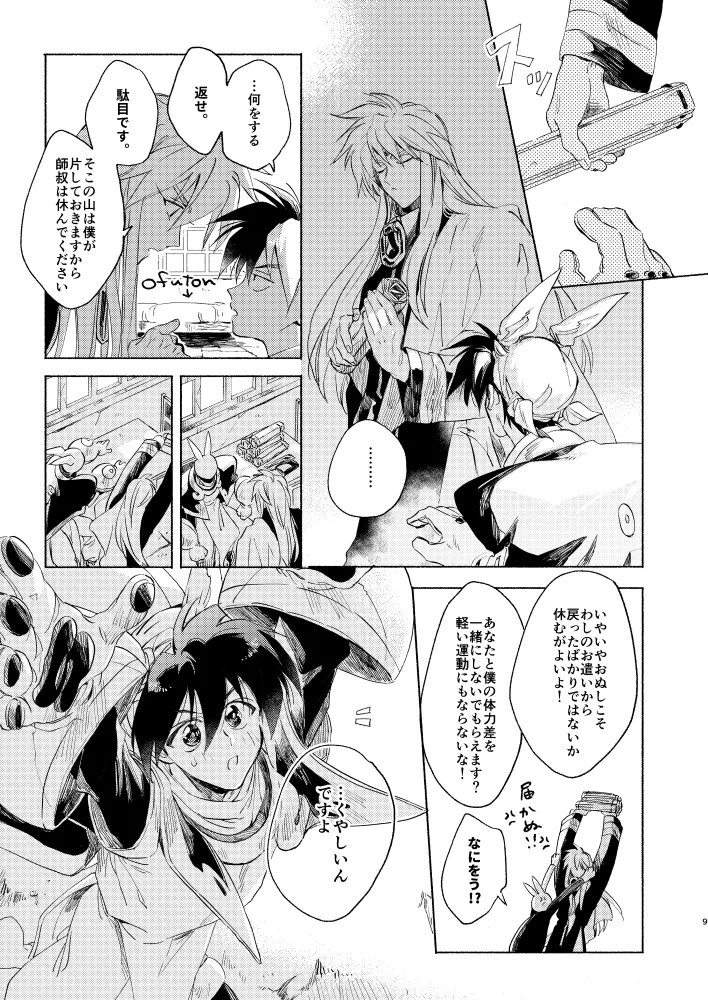 見よ!これがわしの男だ! Page.8