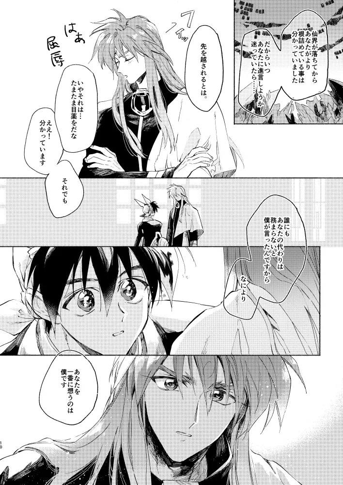 見よ!これがわしの男だ! Page.9