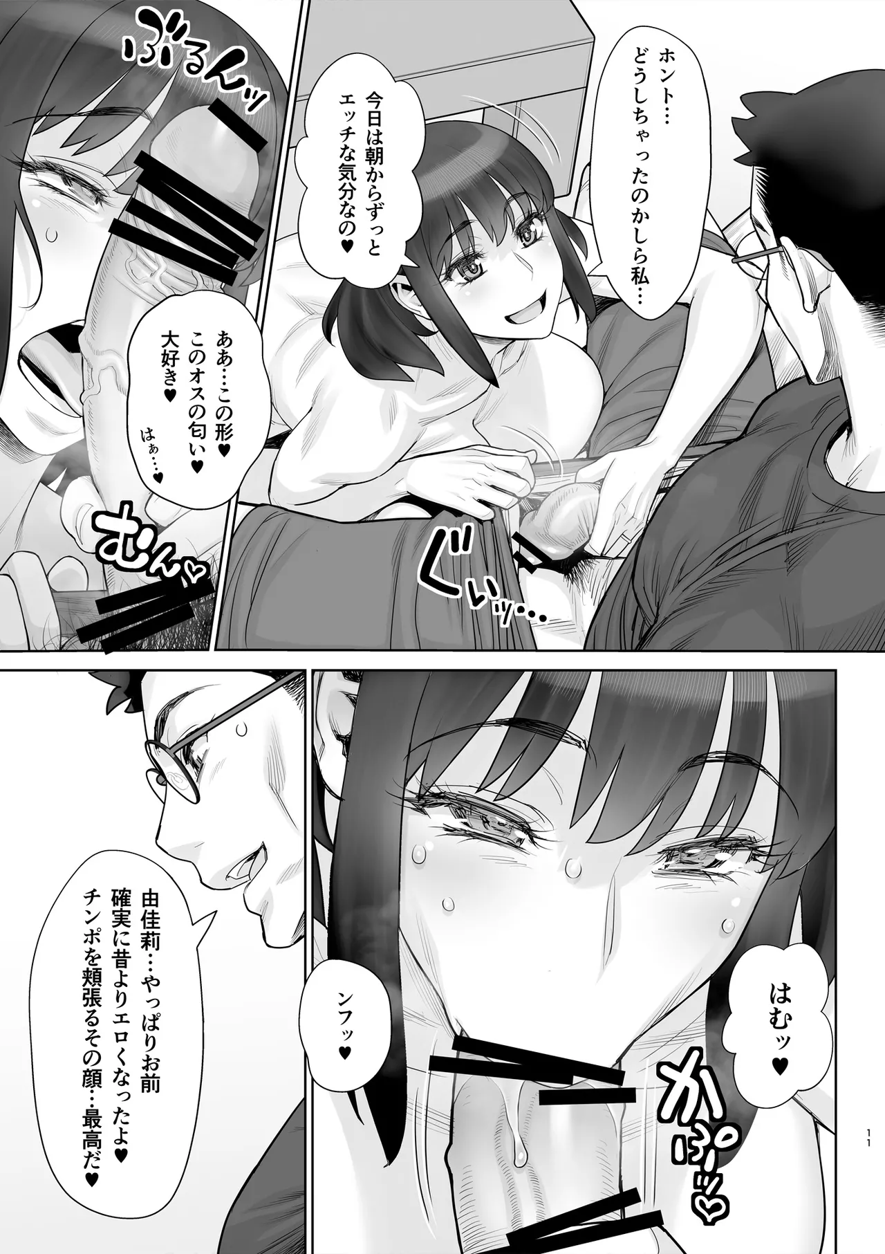 美人妻 槇村由佳莉シリーズ6 孕まセックスに至る日常。 Page.12