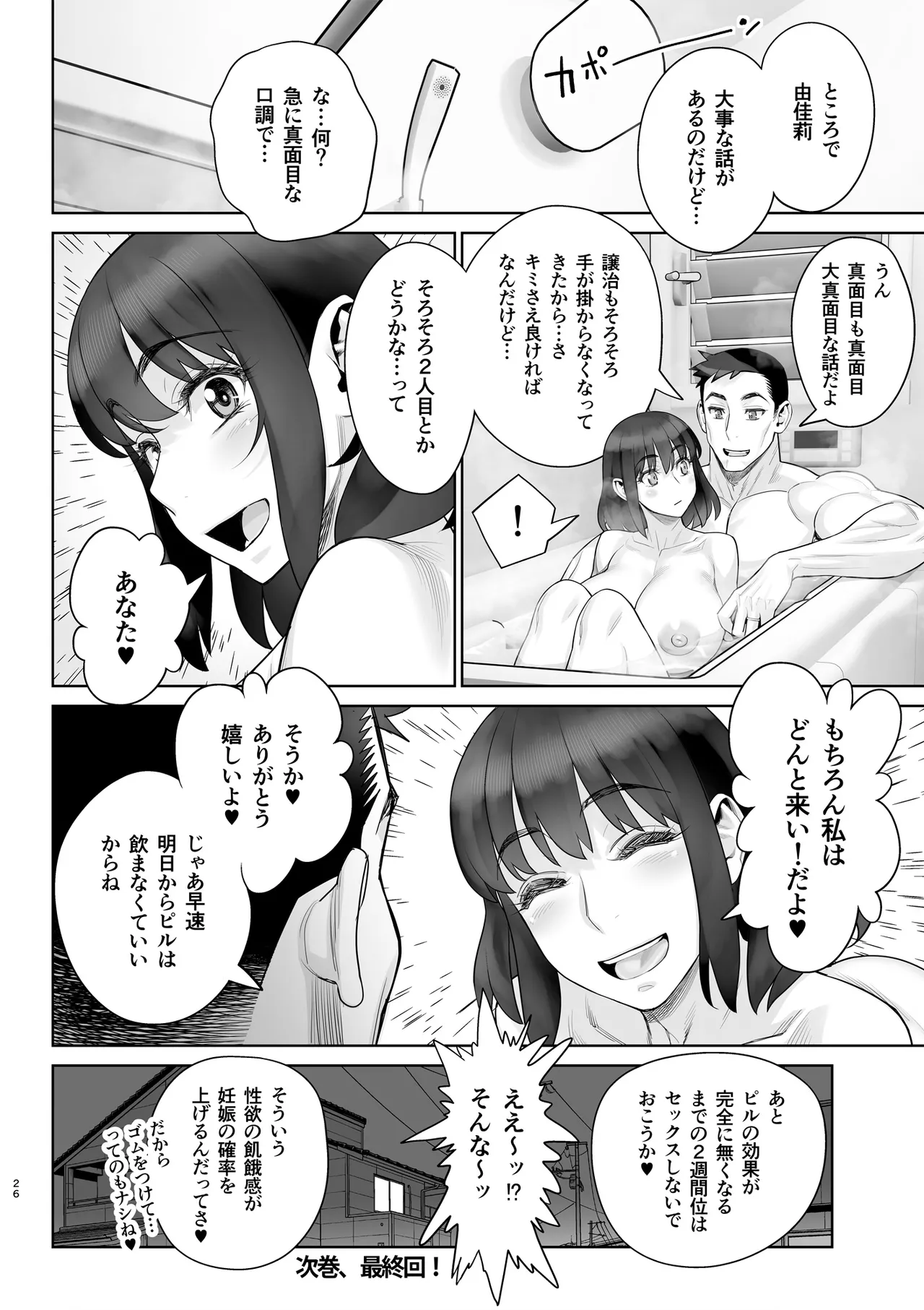 美人妻 槇村由佳莉シリーズ6 孕まセックスに至る日常。 Page.27