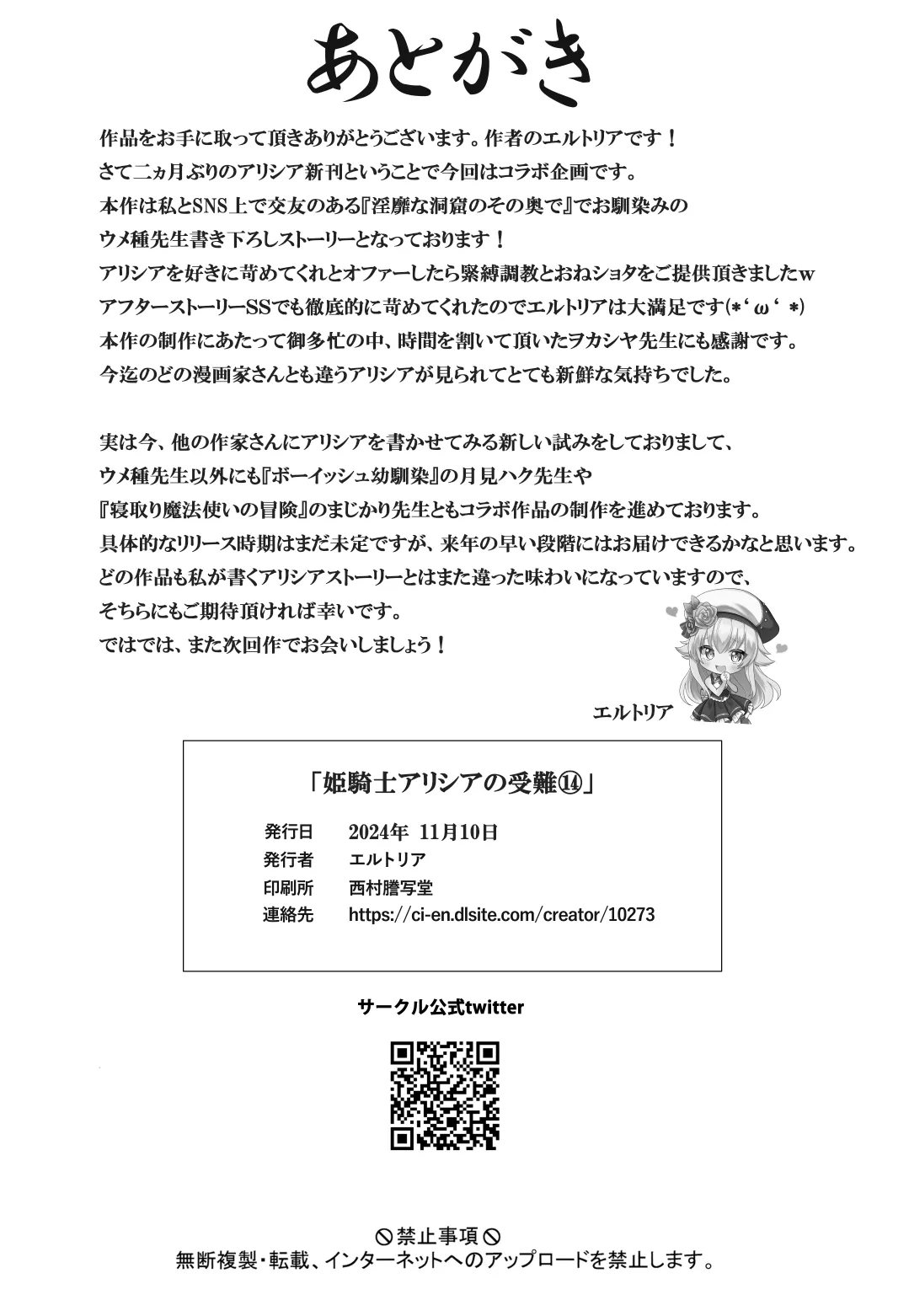 牢獄の姫騎士～発情した姫騎士は守るべきショタを逆レして自分の欲望を満たしてしまう～ Page.33