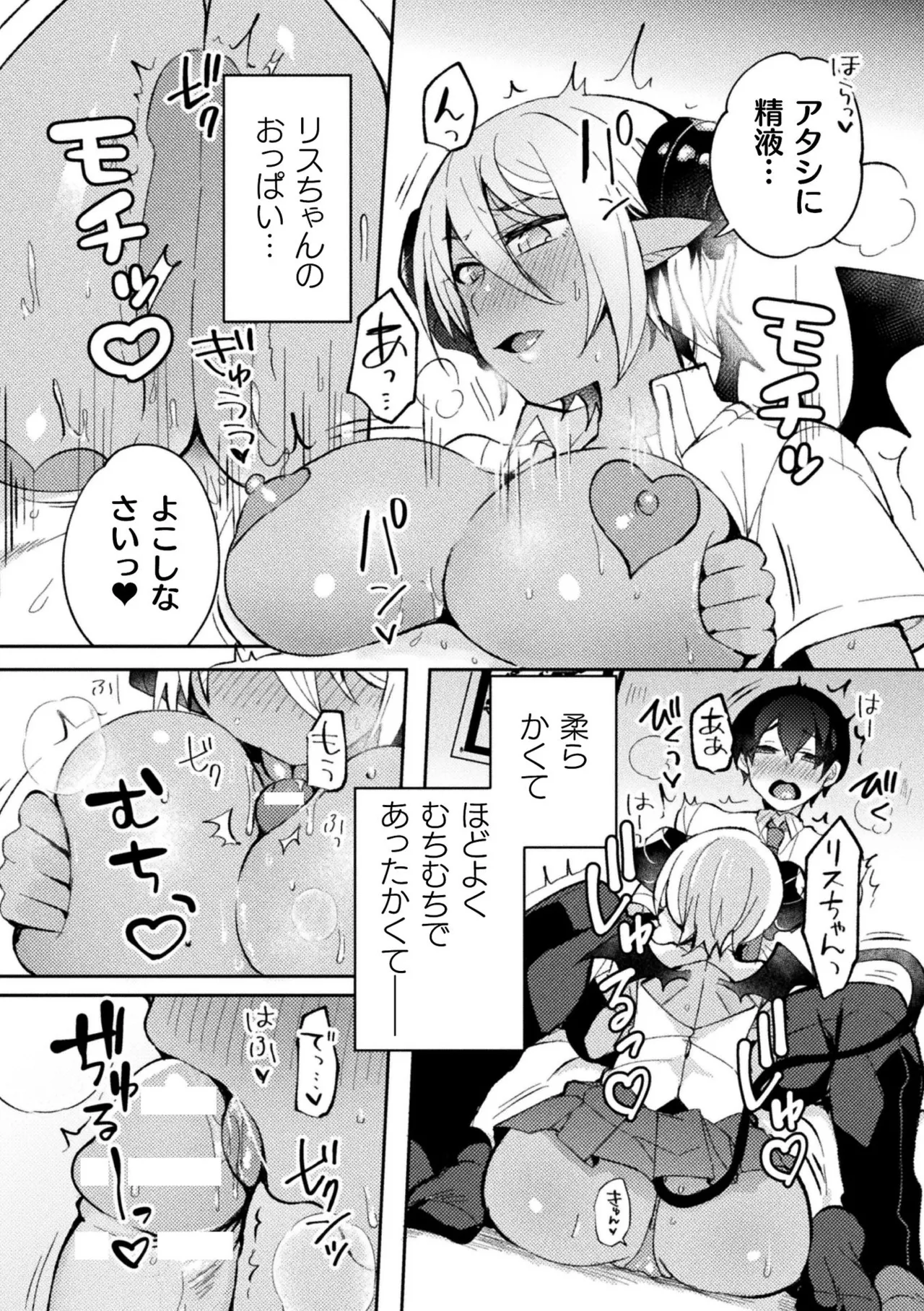 別冊コミックアンリアル 人外幼馴染との初体験 Vol.2 Page.10