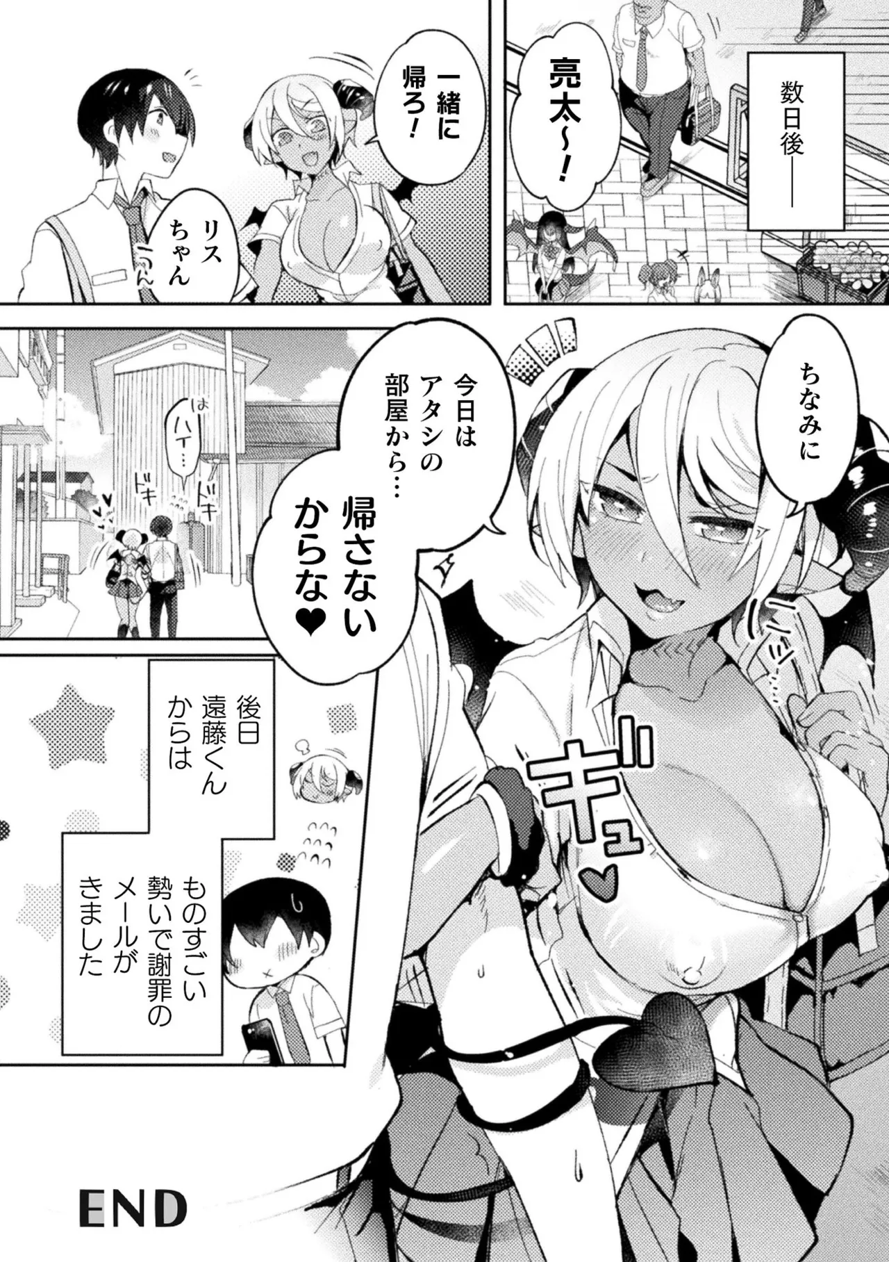 別冊コミックアンリアル 人外幼馴染との初体験 Vol.2 Page.22