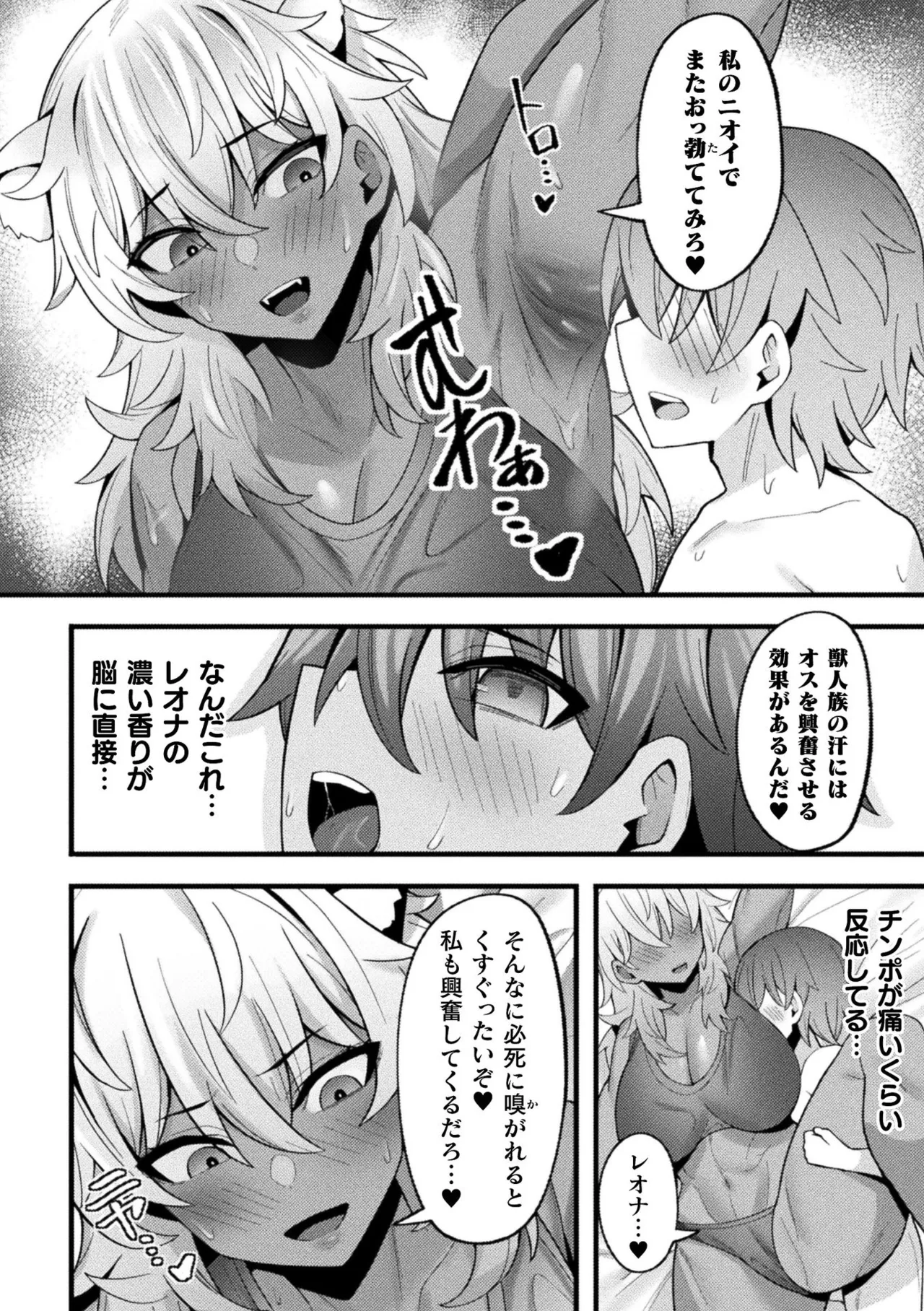 別冊コミックアンリアル 人外幼馴染との初体験 Vol.2 Page.38