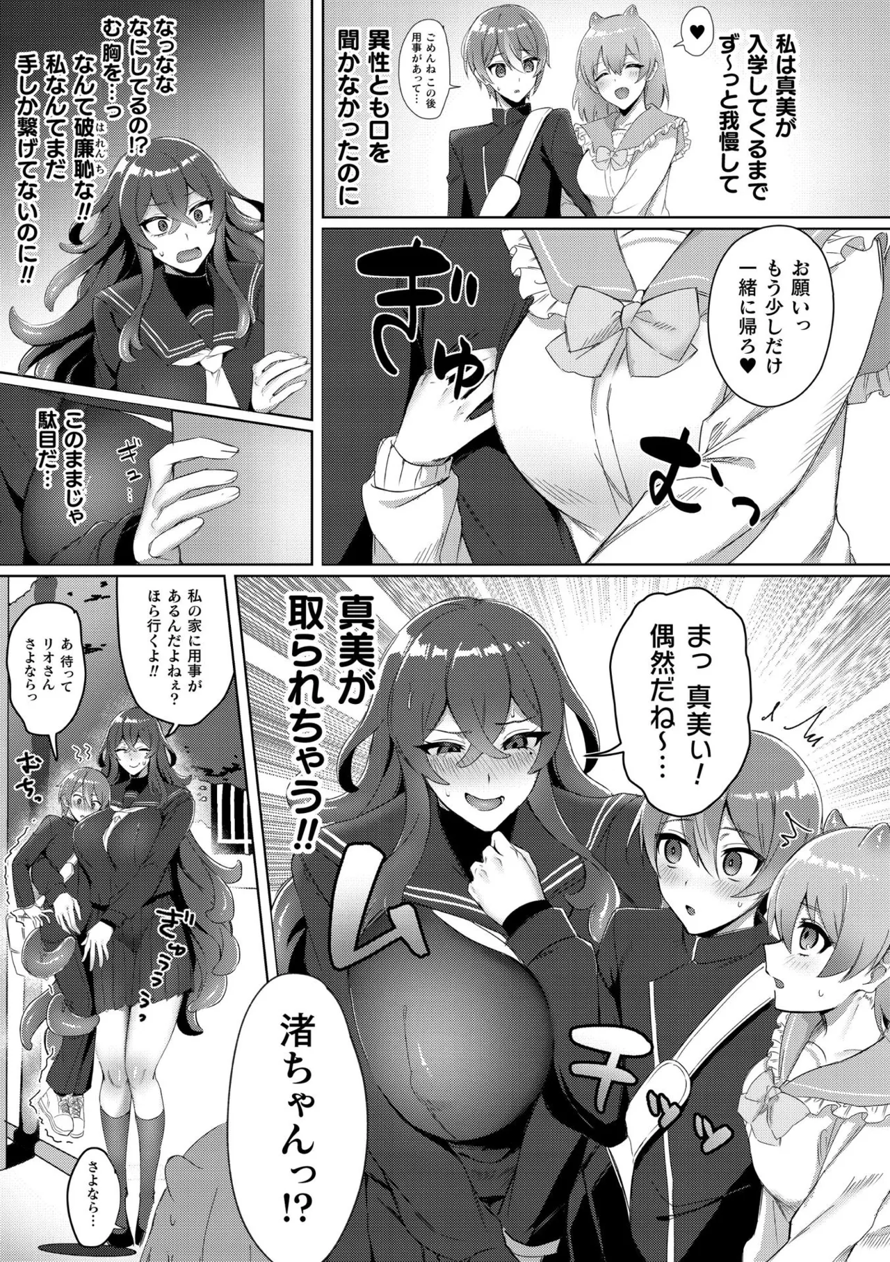 別冊コミックアンリアル 人外幼馴染との初体験 Vol.2 Page.45