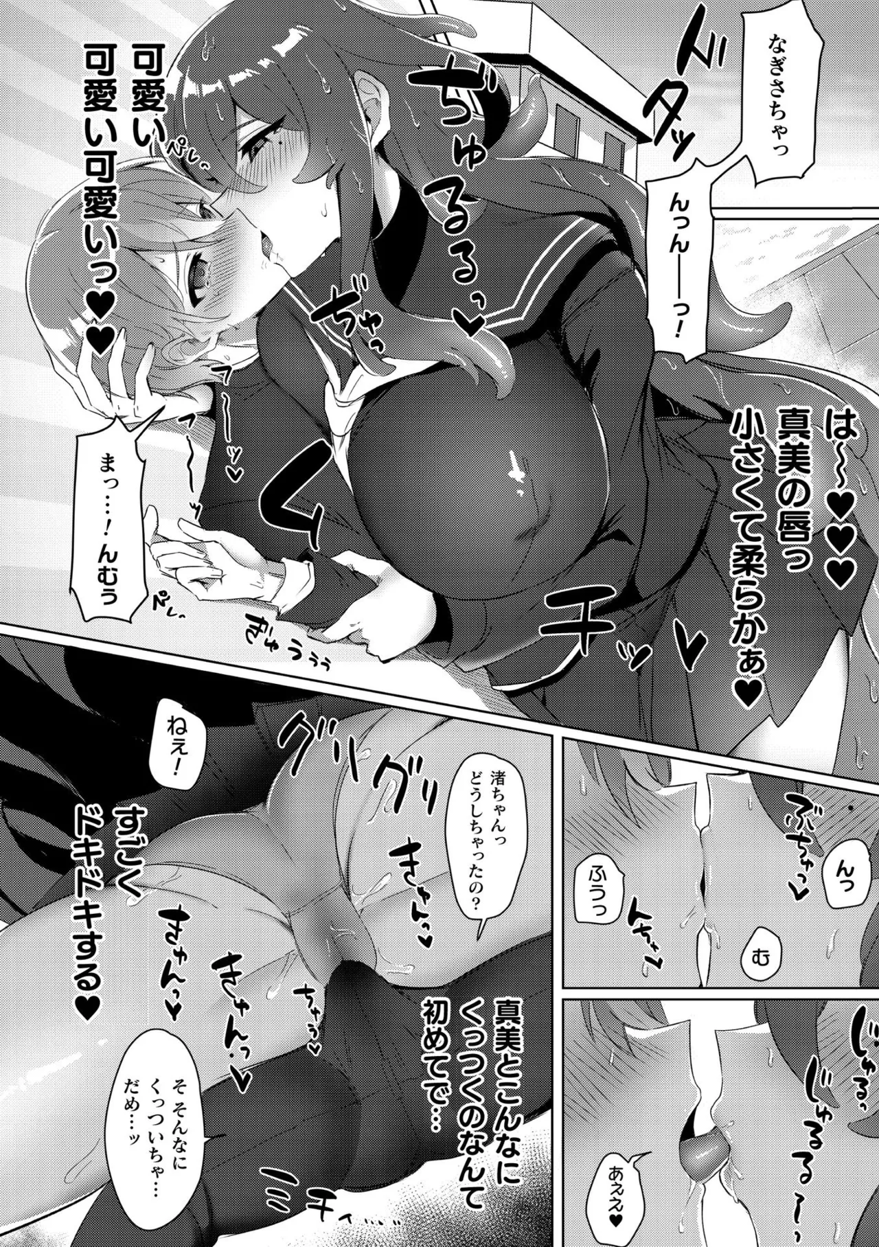 別冊コミックアンリアル 人外幼馴染との初体験 Vol.2 Page.46