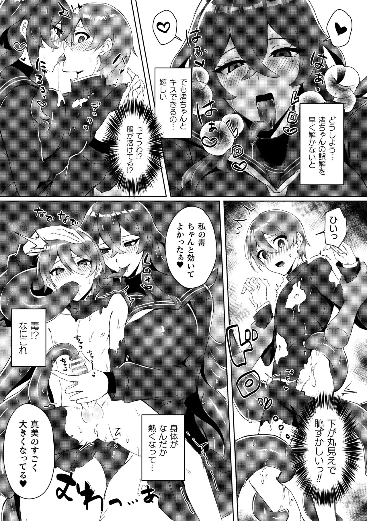 別冊コミックアンリアル 人外幼馴染との初体験 Vol.2 Page.47