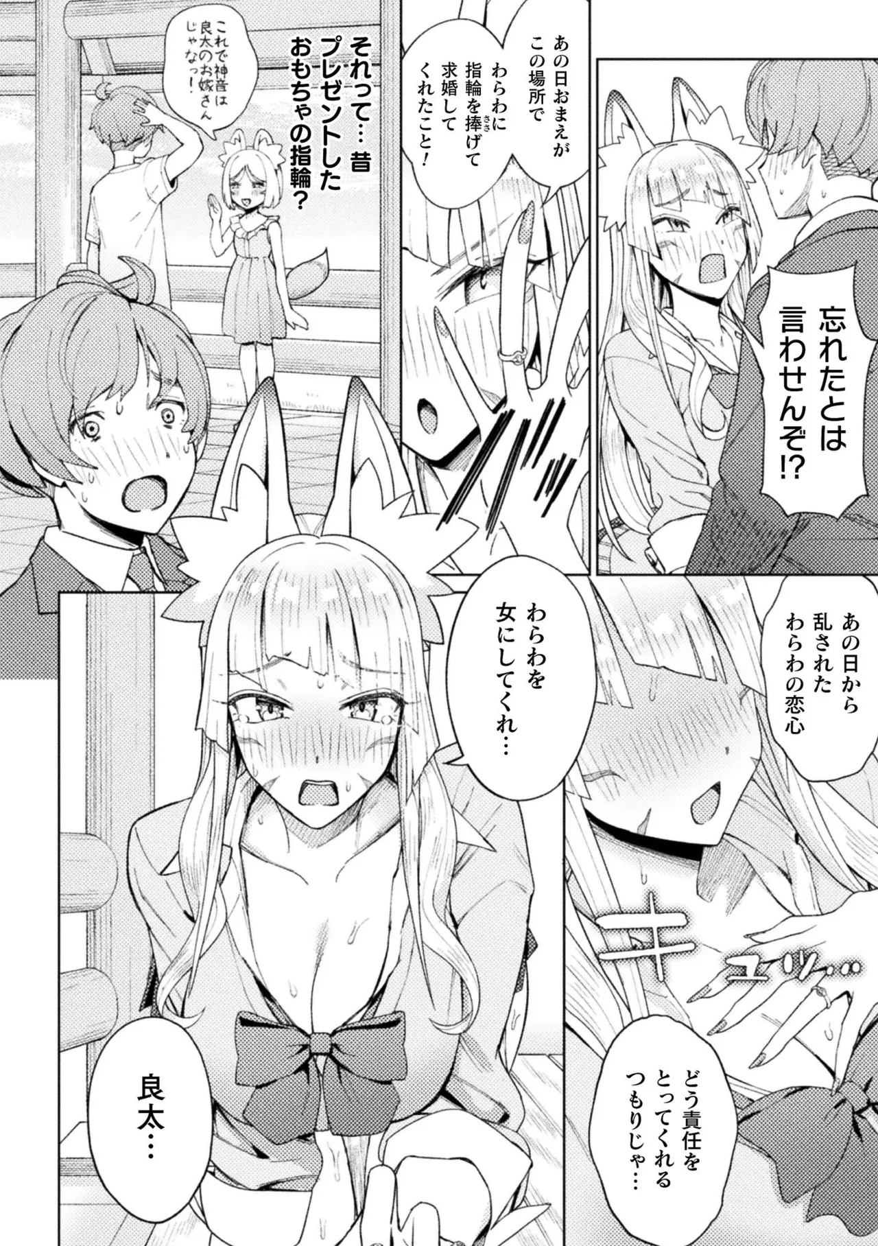 別冊コミックアンリアル 人外幼馴染との初体験 Vol.2 Page.66