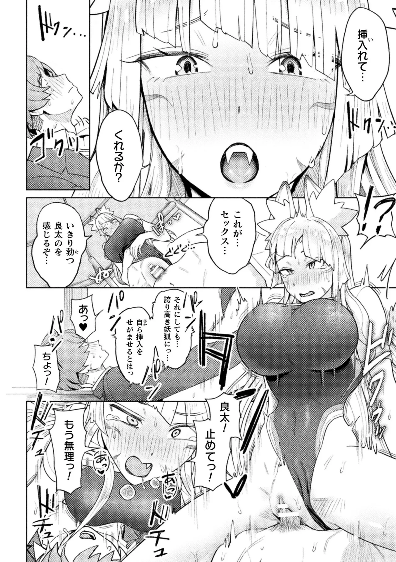 別冊コミックアンリアル 人外幼馴染との初体験 Vol.2 Page.74