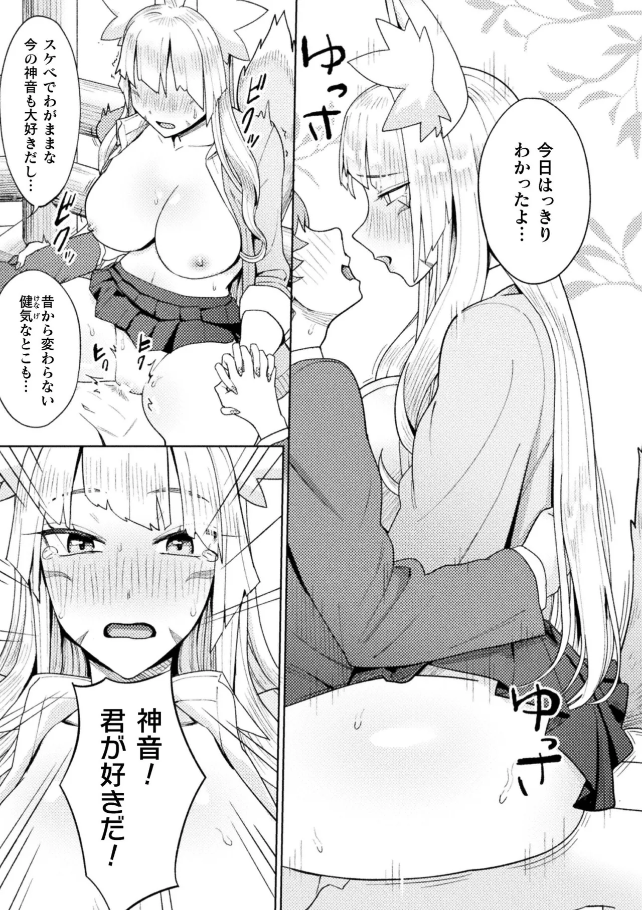 別冊コミックアンリアル 人外幼馴染との初体験 Vol.2 Page.79