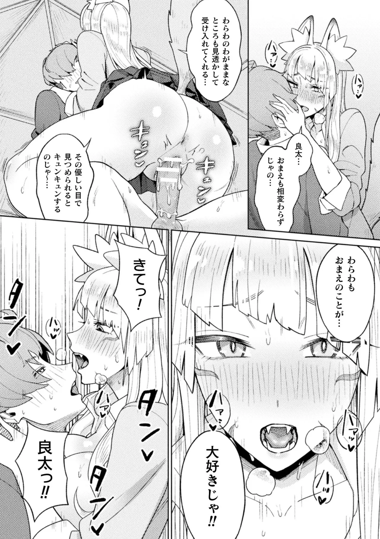 別冊コミックアンリアル 人外幼馴染との初体験 Vol.2 Page.80