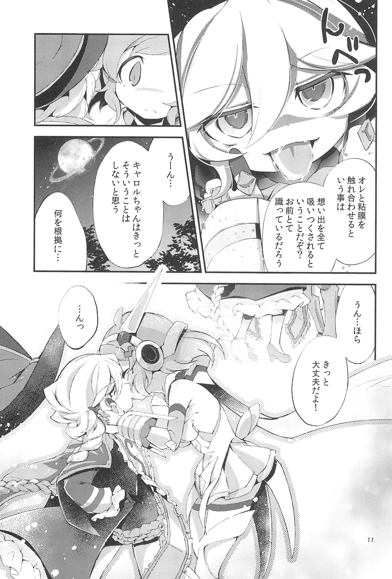 ぬくもりの元素あいそとーぷ Page.11