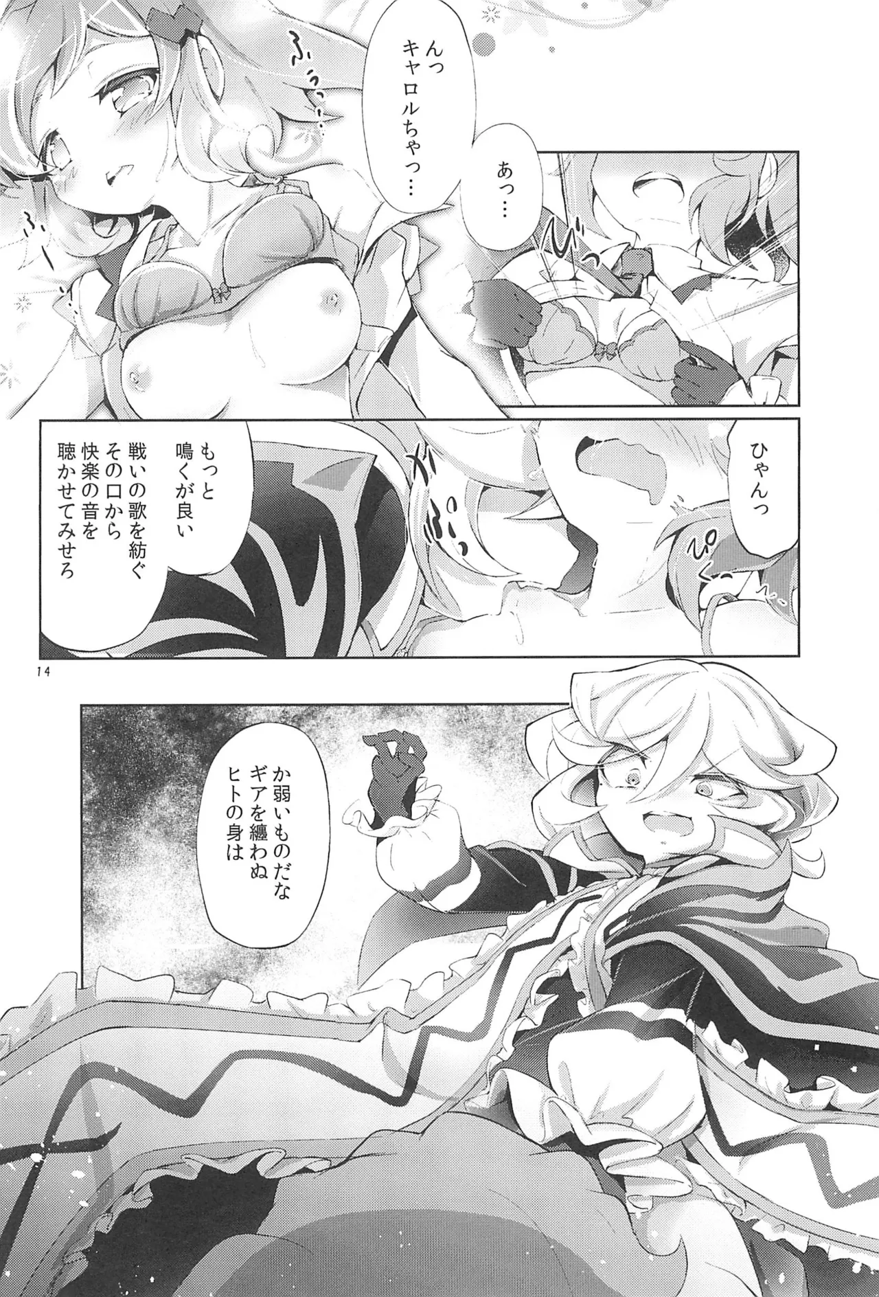 ぬくもりの元素あいそとーぷ Page.14