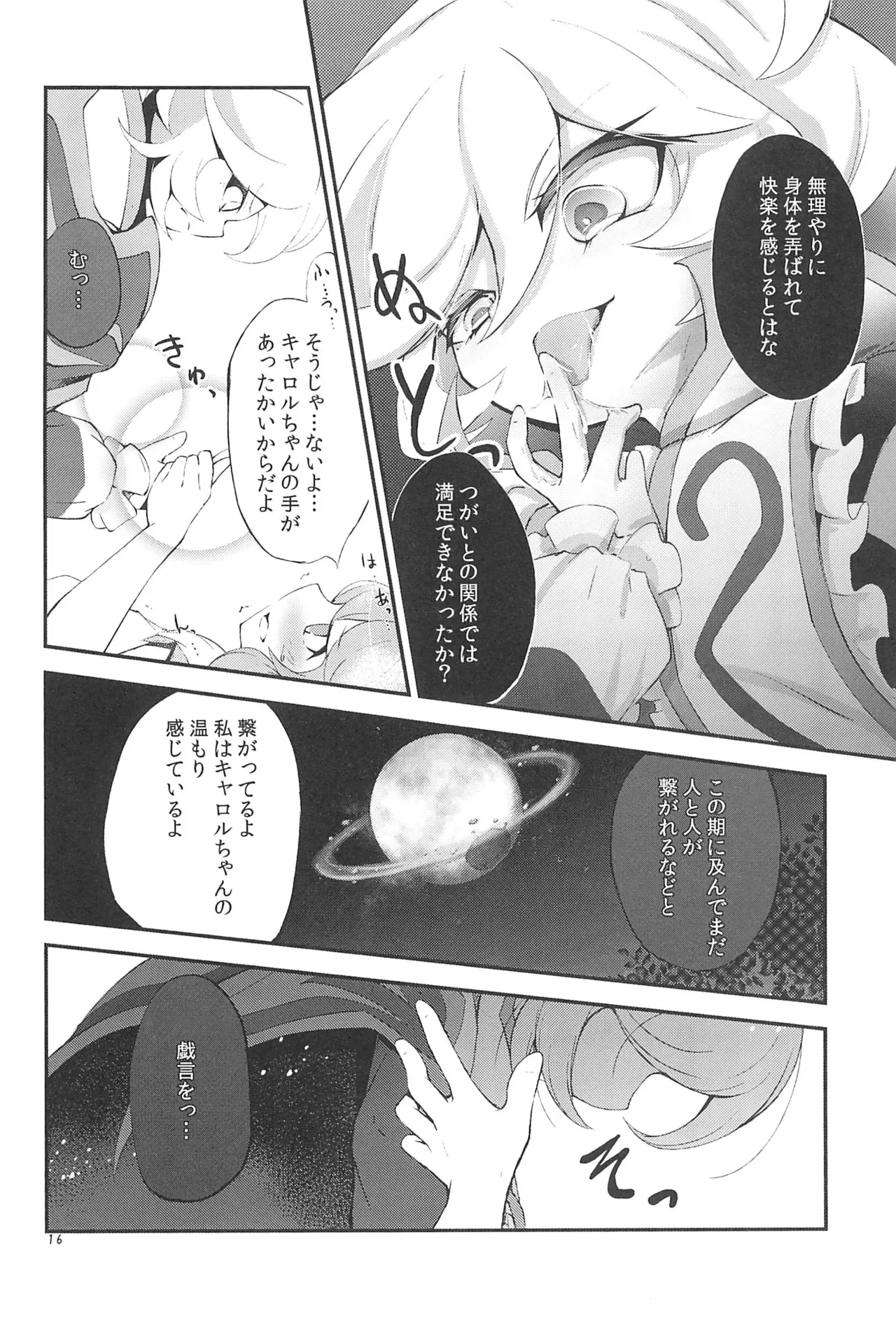 ぬくもりの元素あいそとーぷ Page.16