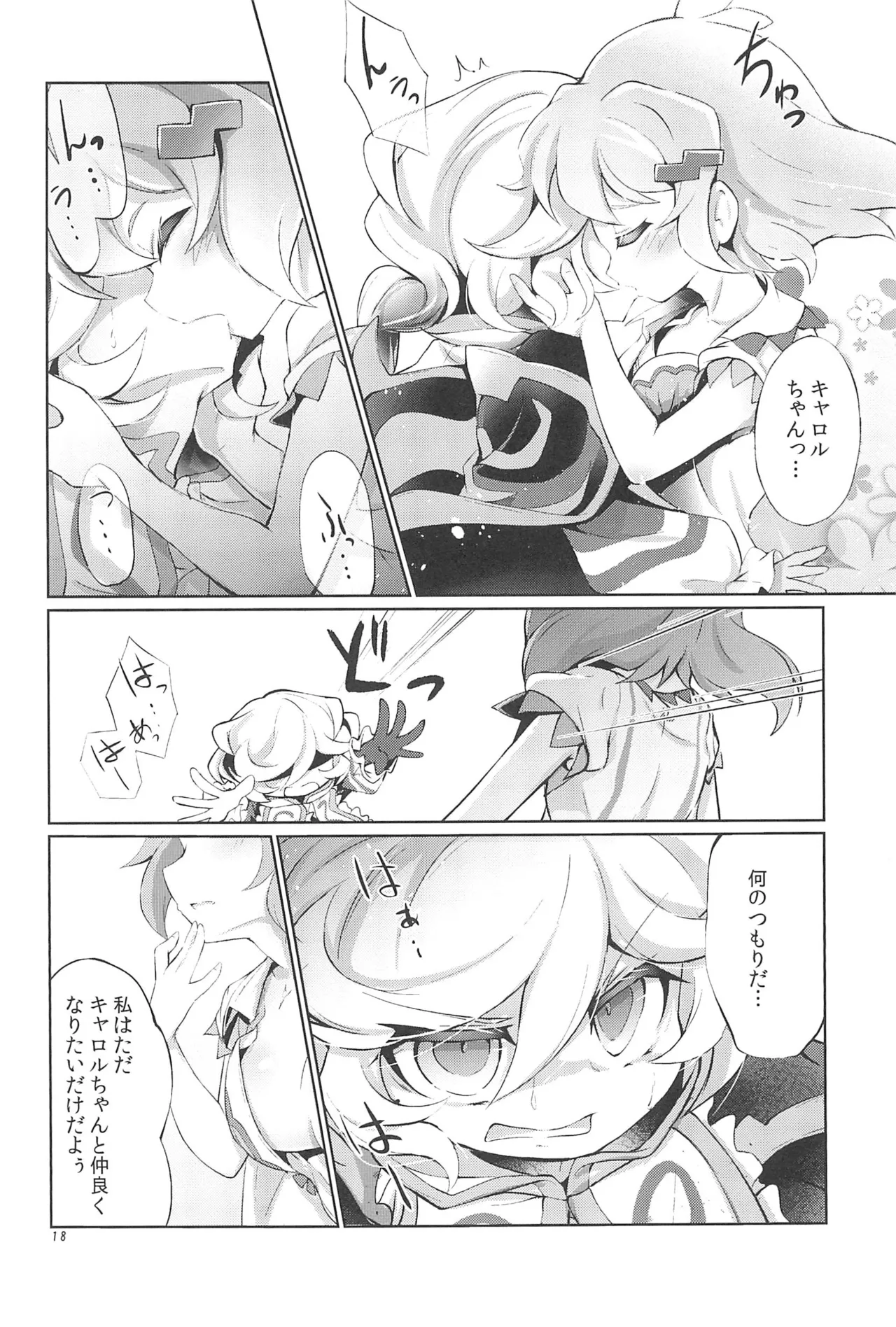 ぬくもりの元素あいそとーぷ Page.18