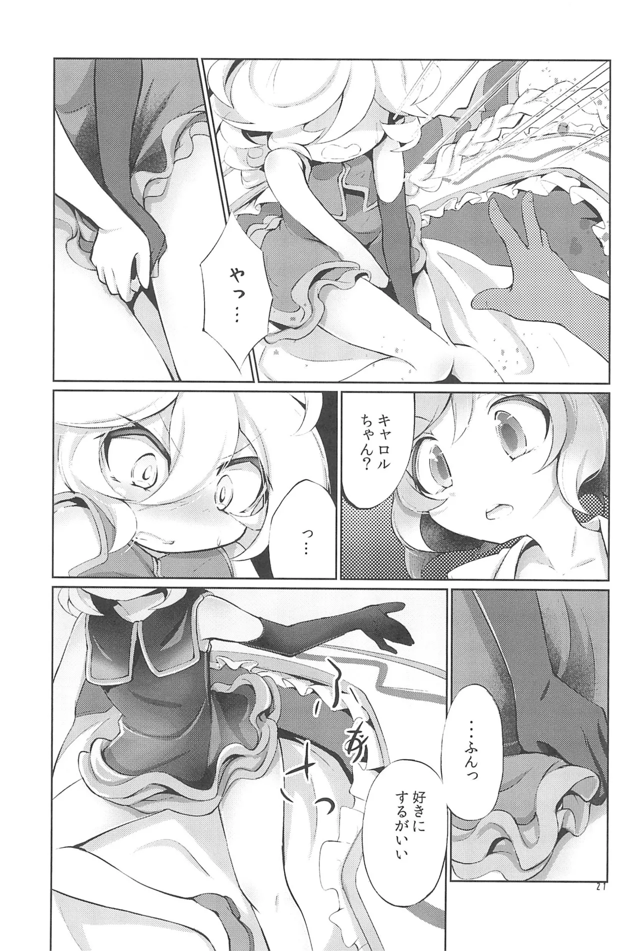 ぬくもりの元素あいそとーぷ Page.21