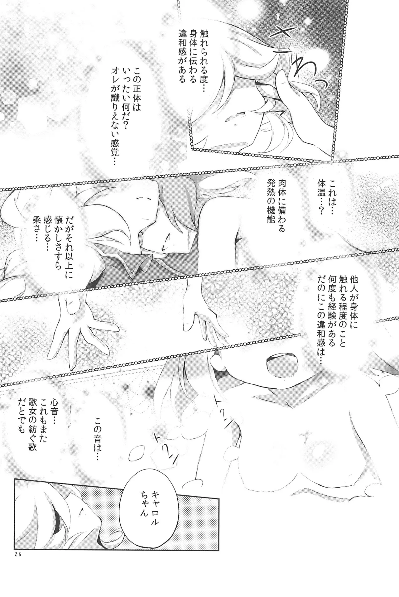 ぬくもりの元素あいそとーぷ Page.26