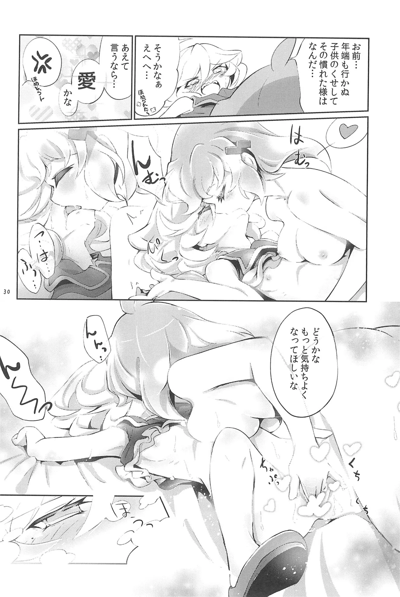 ぬくもりの元素あいそとーぷ Page.30