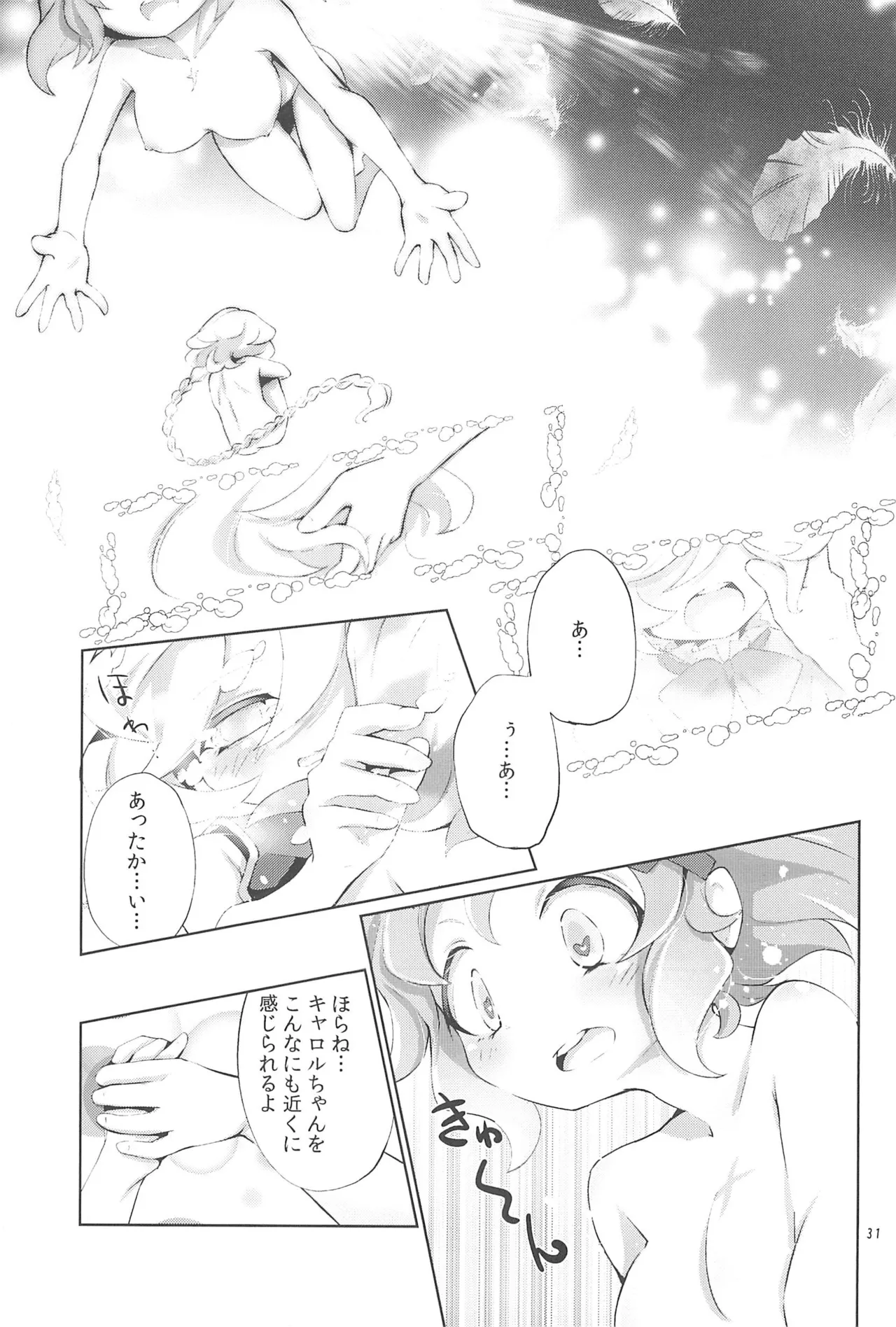 ぬくもりの元素あいそとーぷ Page.31