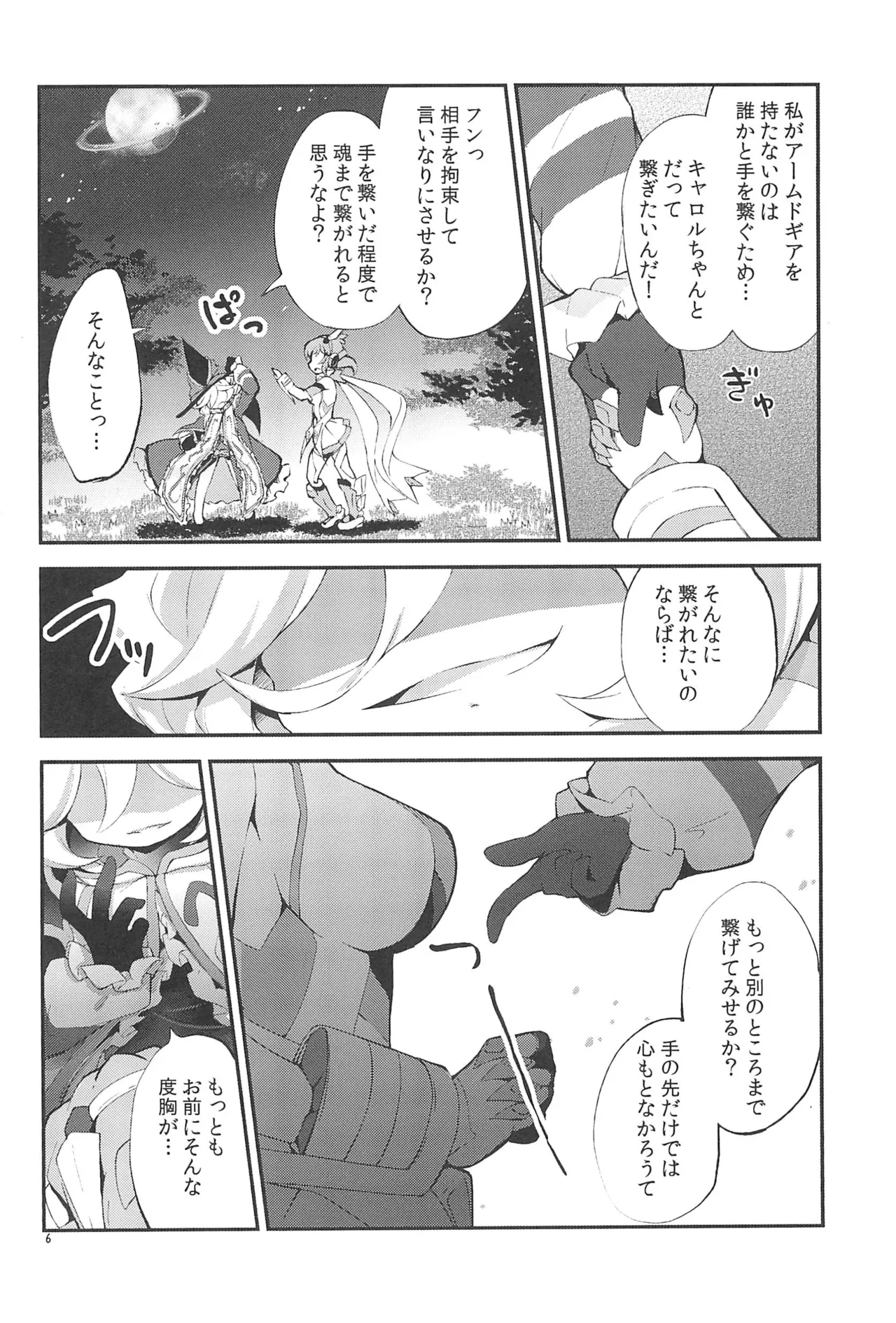 ぬくもりの元素あいそとーぷ Page.6