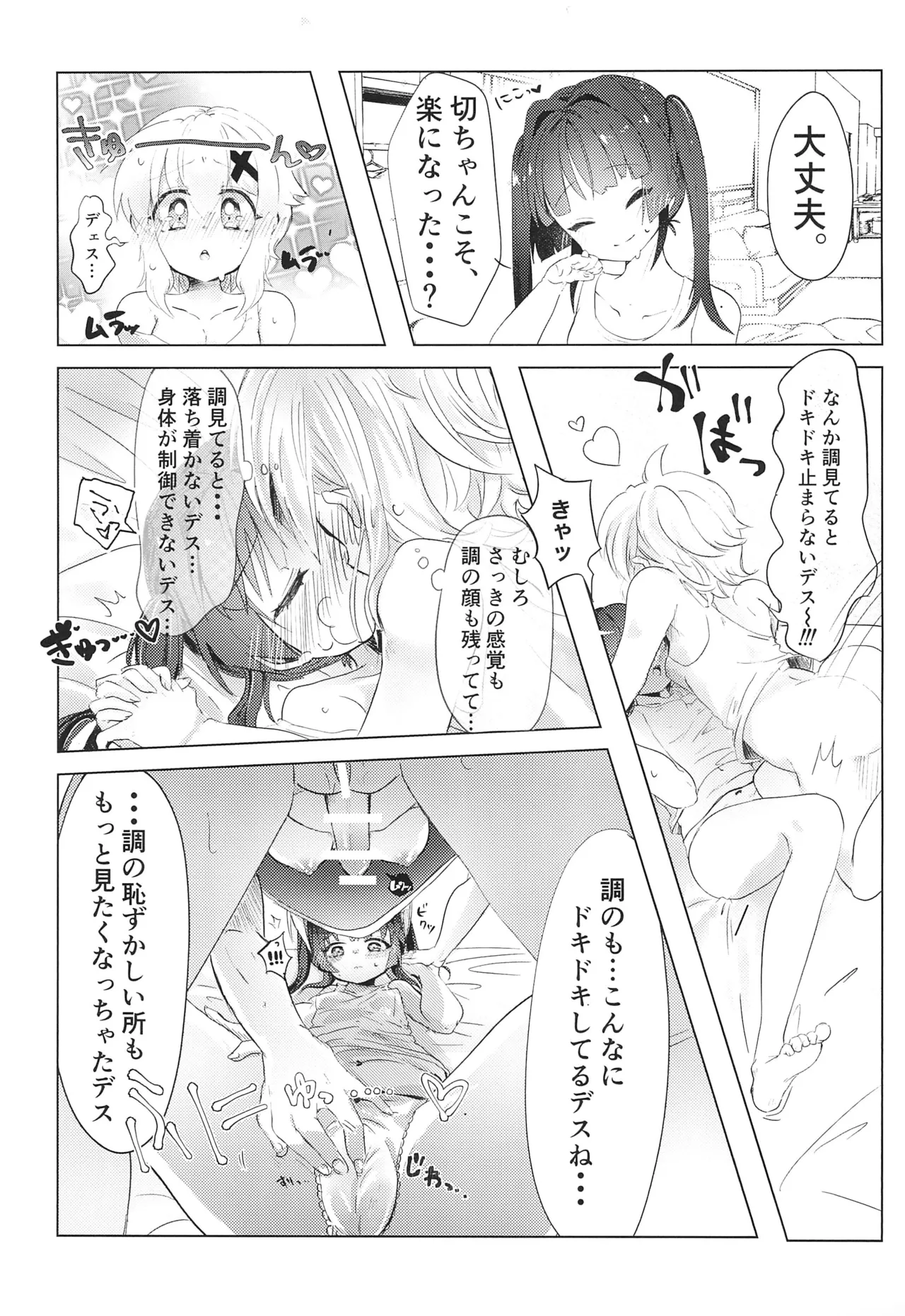 生えちゃったきりちゃんとしらちゃんがおせっせする本 Page.13