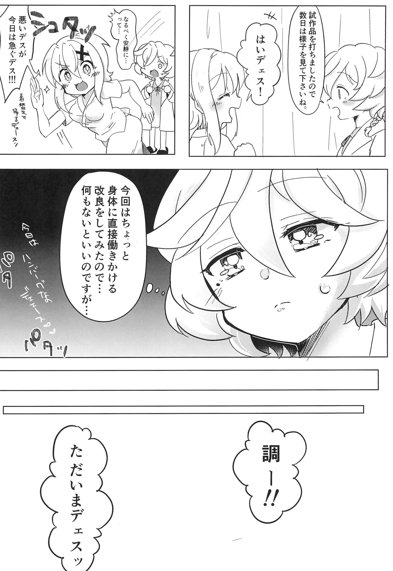 生えちゃったきりちゃんとしらちゃんがおせっせする本 Page.4