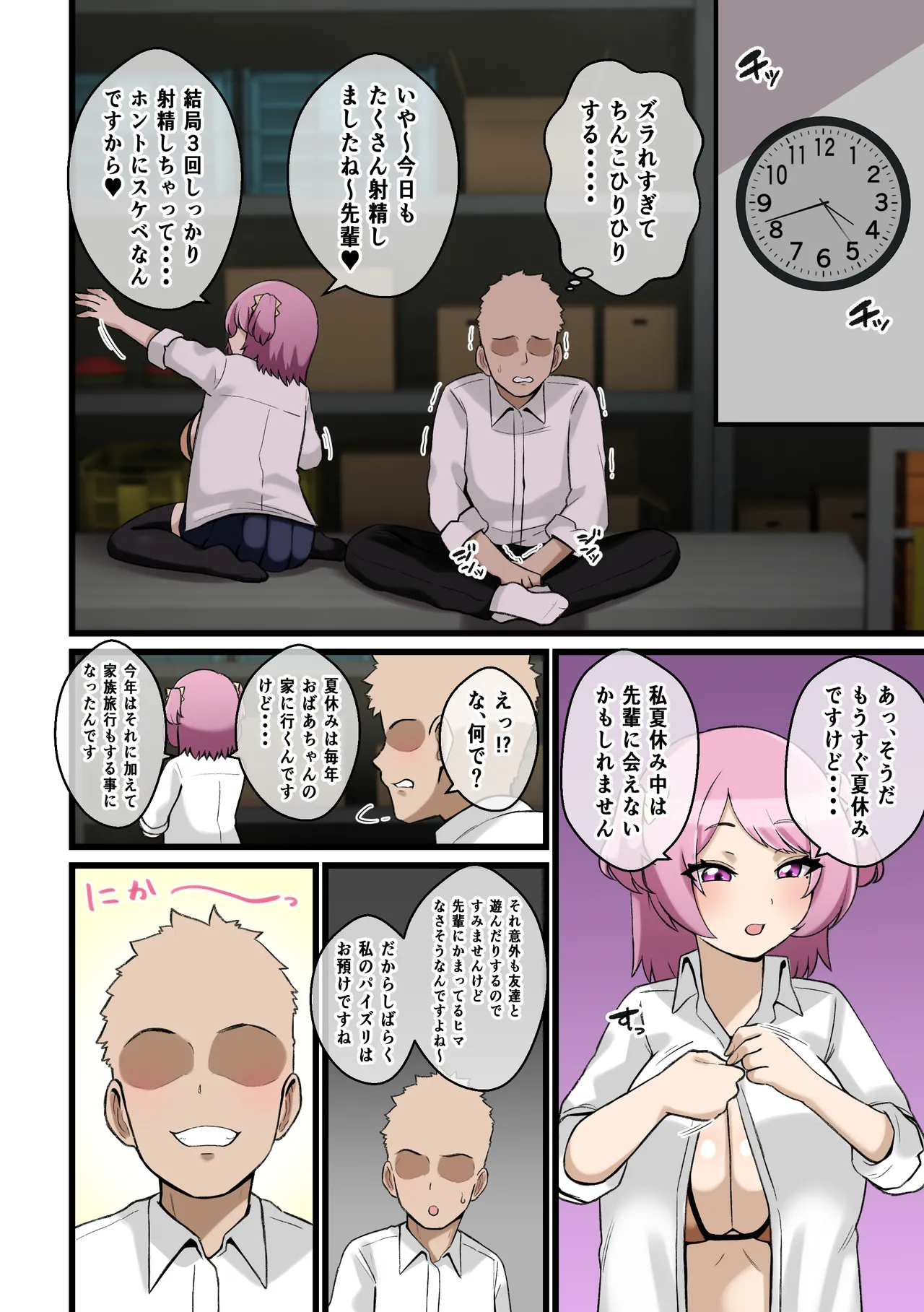 パイズリこわい～生意気後輩彼女にパイズリで搾り取られる話～ Page.17