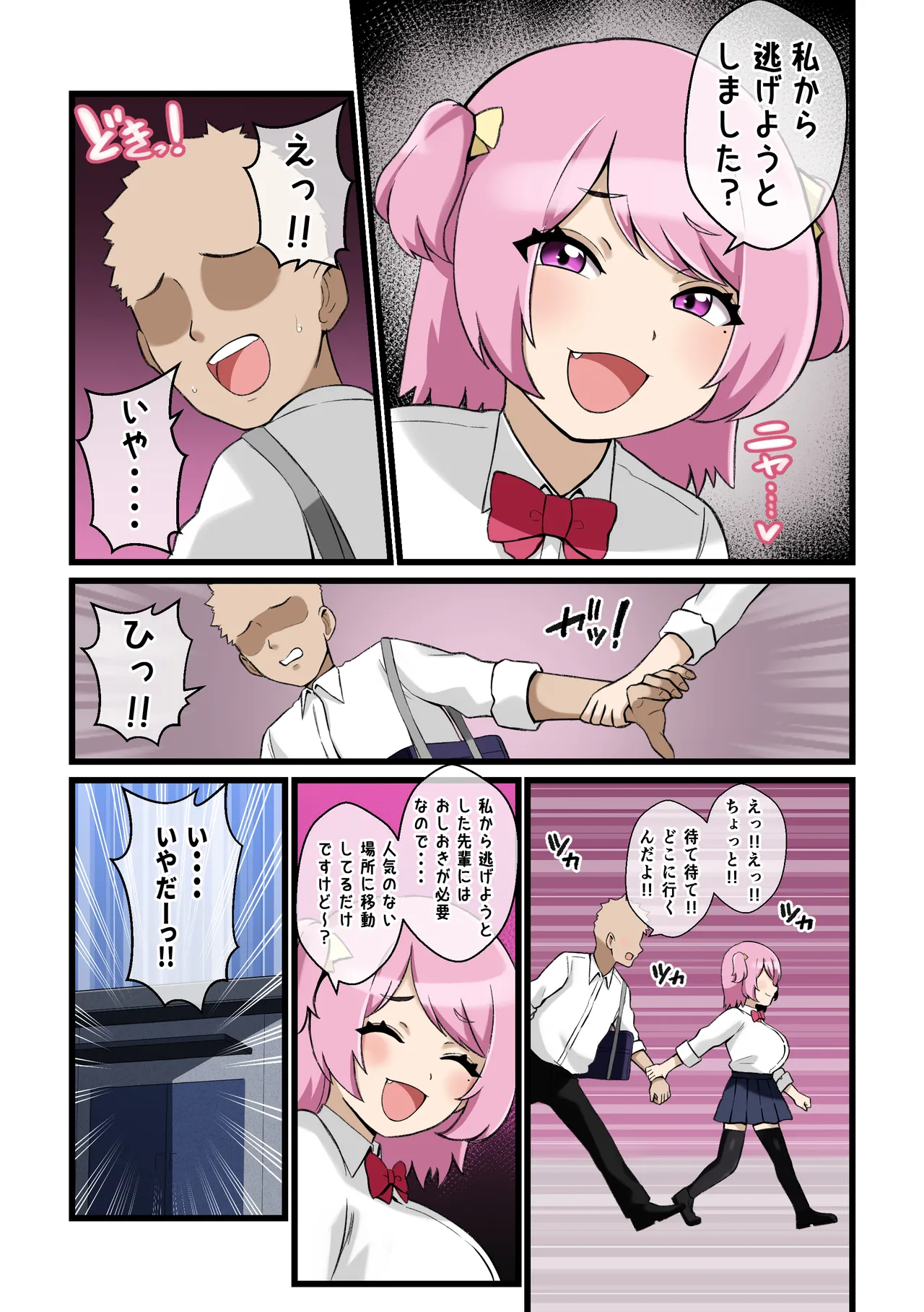 パイズリこわい～生意気後輩彼女にパイズリで搾り取られる話～ Page.6